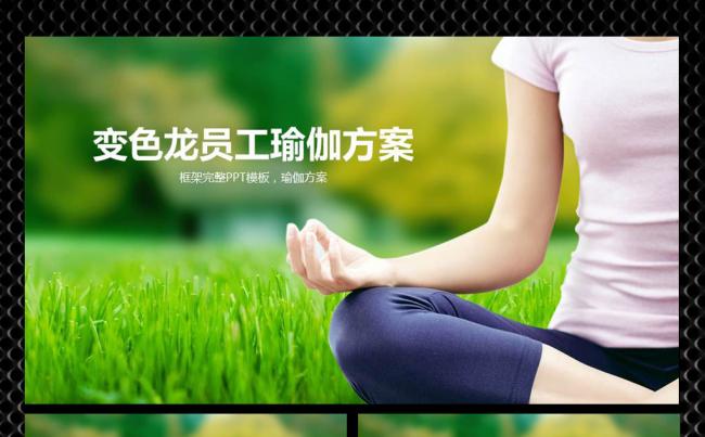 绿色小清新女性养生瑜伽运动缩略图