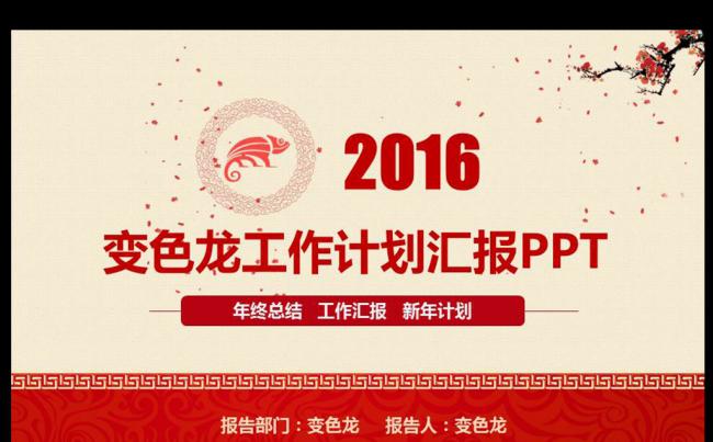 2016年业绩报告数据分析商务动态PPT缩略图