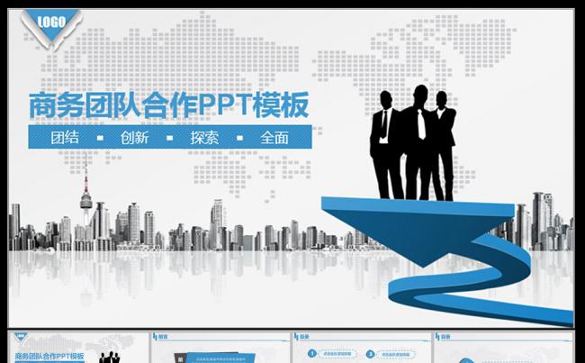 商务科技团队合作工作汇报总结职场竞聘PPT模板缩略图