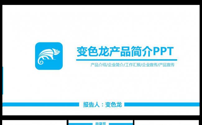 蓝色大气企业文化宣传公司简介PPT模板缩略图