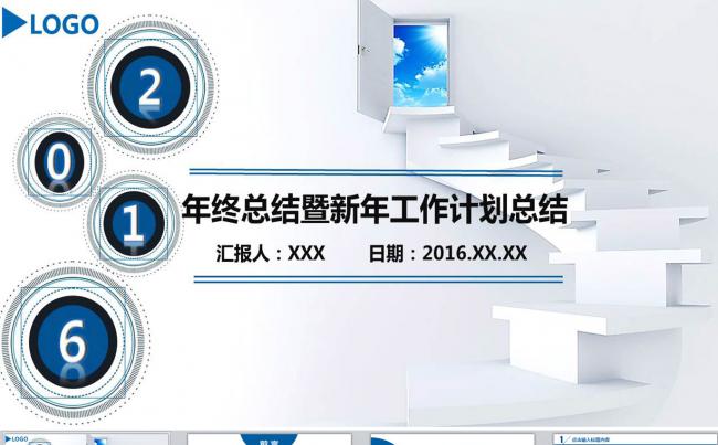 简约时尚2016年商务计划报告通用PPT缩略图