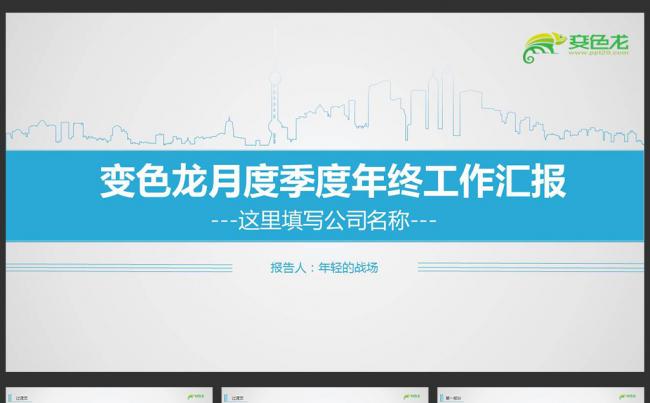 团队职场计划通用总计汇报PPT模缩略图