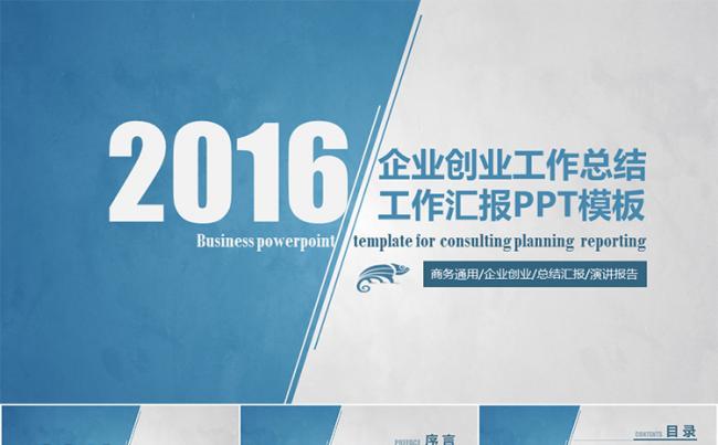 极简风格企业创业计划书PPT模板缩略图