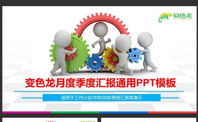 精美通用多彩月度季度工作汇报通用PPT模板缩略图