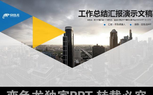通用商务会议工作汇报工作总结年终总结PPT缩略图