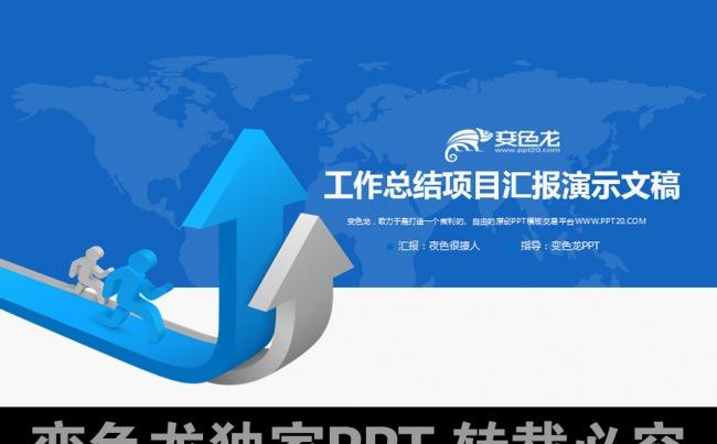 工作总结年终总结汇报通用动态PPT缩略图