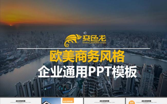 商业项目策划书创业融资计划书产品发布项目推广PPT模板缩略图