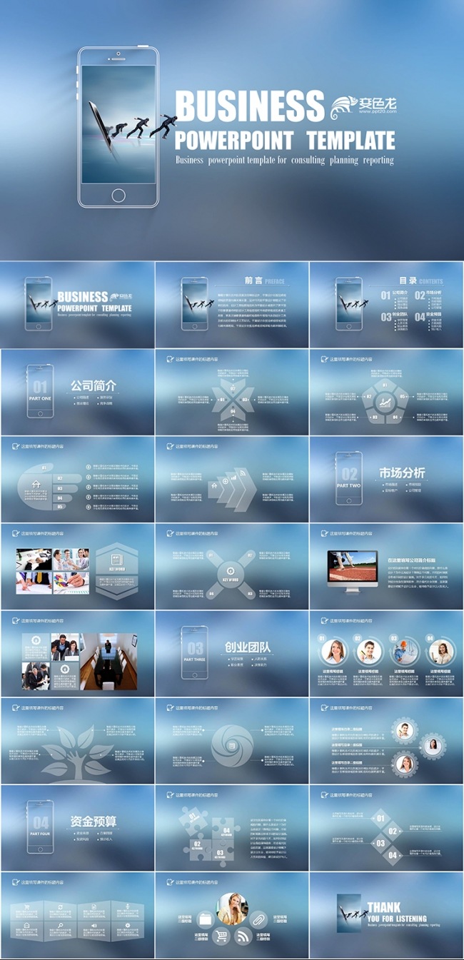 【酷炫片头】IOS风格精品企业创业计划书模板