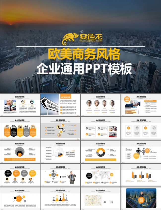 商业项目策划书创业融资计划书产品发布项目推广PPT模板