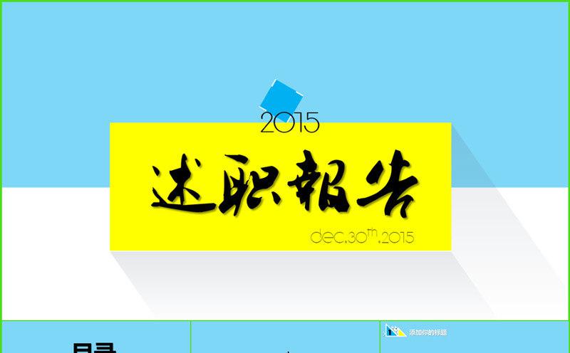 2016蓝色通用企业新年计划述职报告缩略图