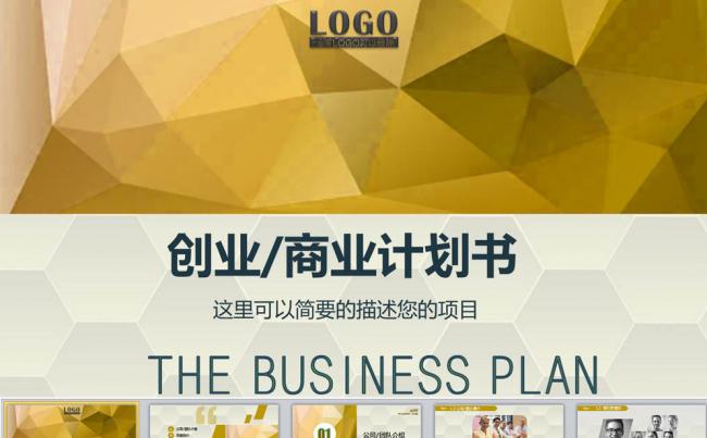金色大气框架完整的创业计划书商业融资计划书PPT缩略图