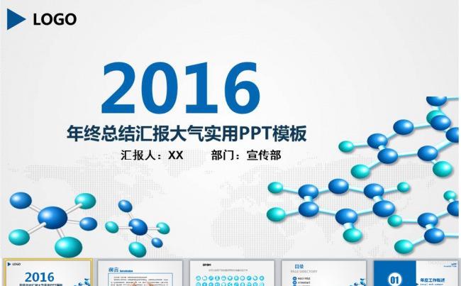 简约时尚2016年终总结工作汇报PPT缩略图