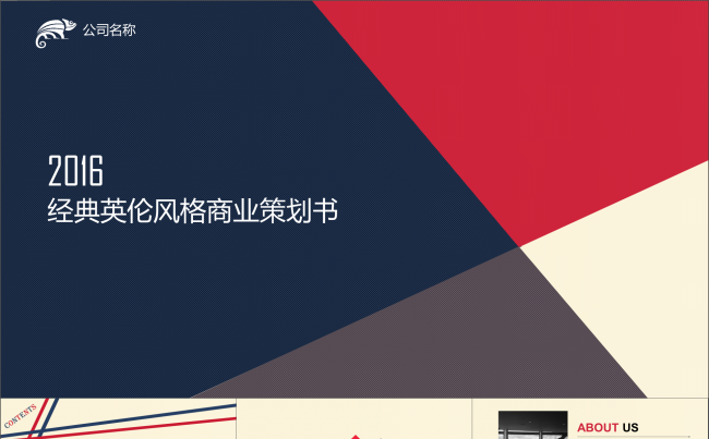动态经典英伦风格商业年终总结汇报策划书（劲爆优惠，最低价格，前100名只需2折。）缩略图