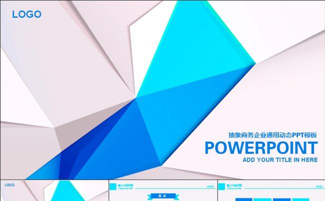 个性拼接色块商务企业通用PPT动态PPT缩略图