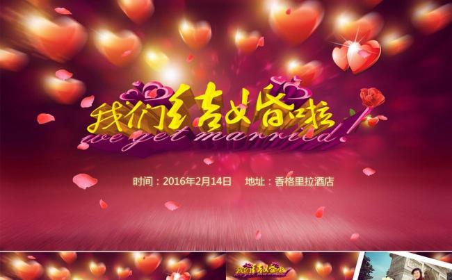 浪漫婚礼开场视频片头电子请柬ppt模版缩略图