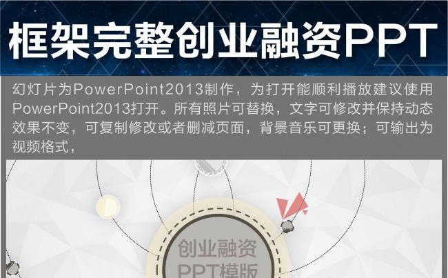 时尚多边形风格创业融资PPT缩略图