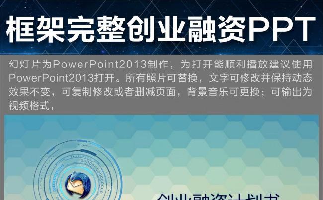多边形立体化创业融资PPT缩略图