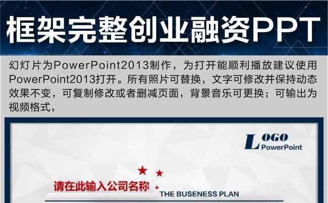 时尚立体创业融资PPT模版缩略图