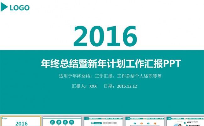简约蓝色2016年终总结工作汇报新年计划PPT缩略图