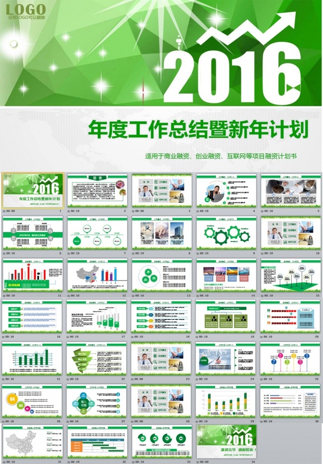 绿色简约2016年终总结工作汇报新年计划PPT