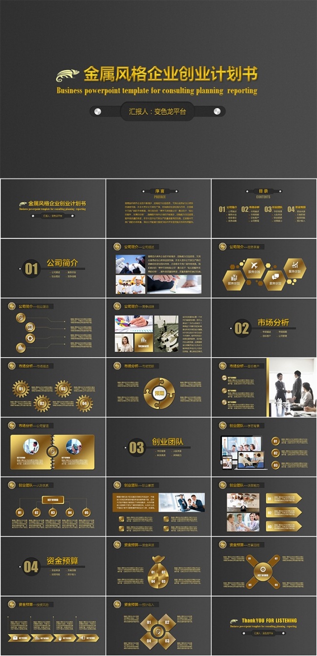 土豪金企业创业计划书PPT模板