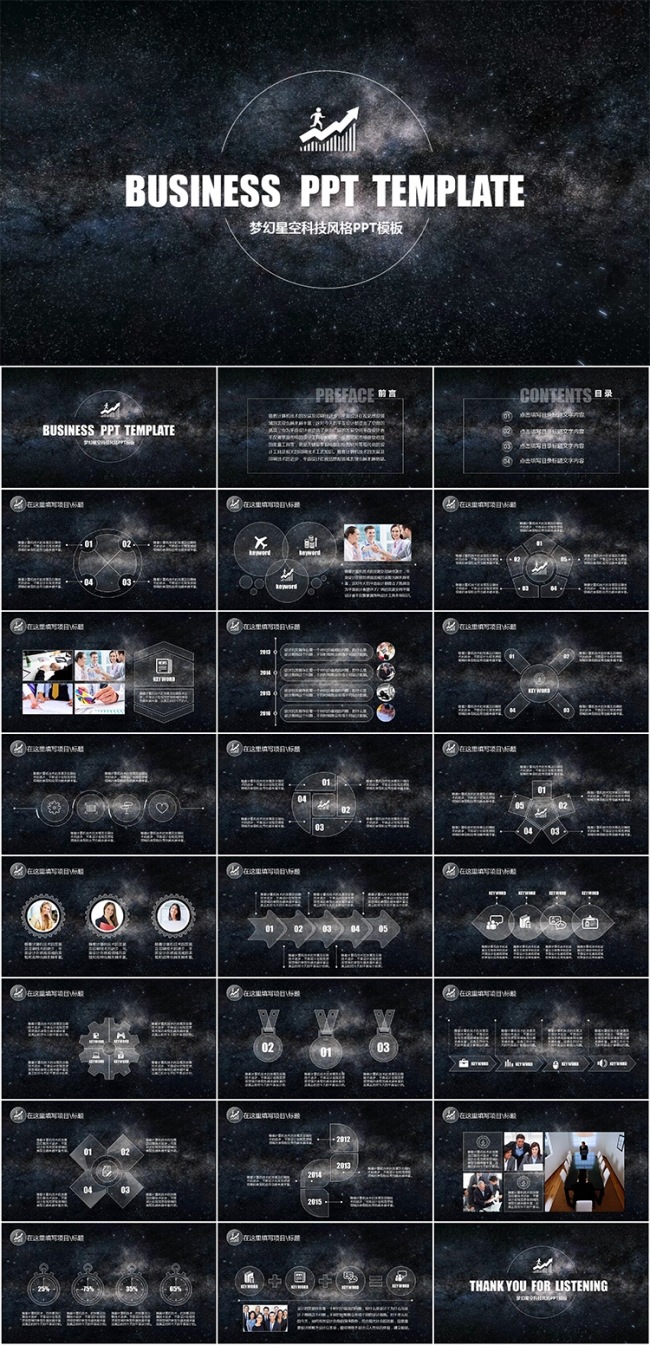 【酷炫片头】IOS风格大气星空PPT模板