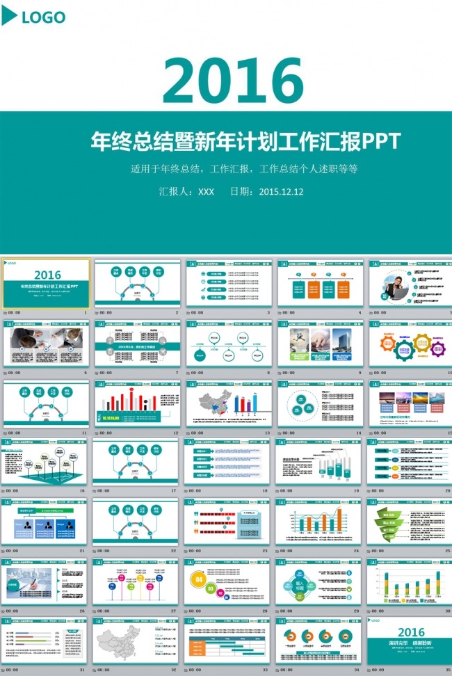 简约蓝色2016年终总结工作汇报新年计划PPT