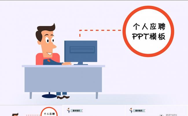 【酷炫片头】极简风格 个人应聘述职PPT模板缩略图