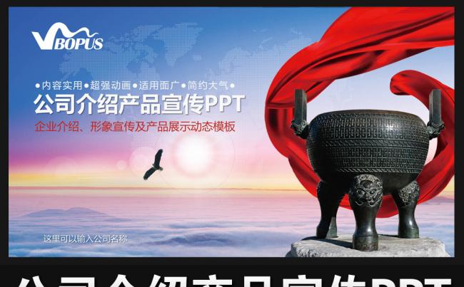 时尚创意大气企业文化公司宣传简介产品宣传PPT模板缩略图