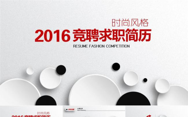 个人求职 竞聘求职 个人简历 求职报告缩略图
