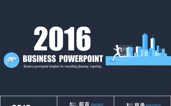奔跑的2016企业计划书模板缩略图
