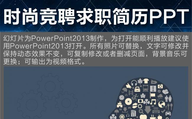 时尚竞聘述职个人简历PPT缩略图