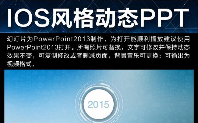 高端蓝色简洁IOS风格PPT缩略图