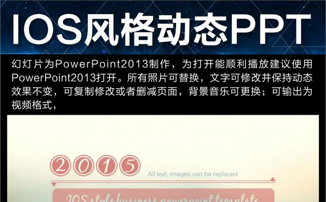 清爽高端欧美IOS风格PPT缩略图