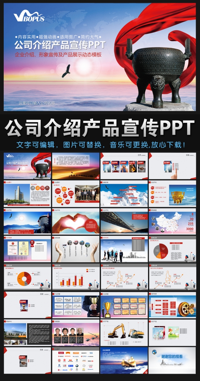 时尚创意大气企业文化公司宣传简介产品宣传PPT模板
