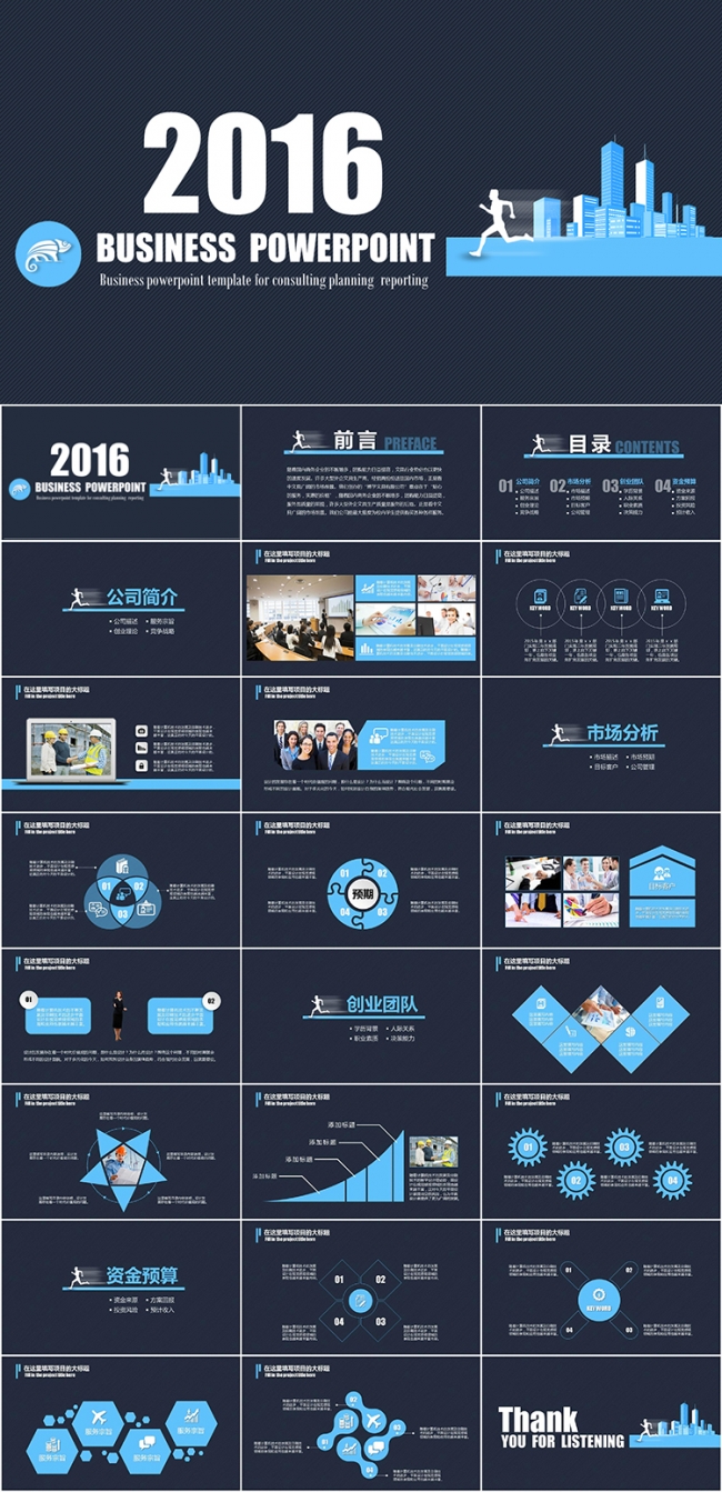 奔跑的2016企业计划书模板