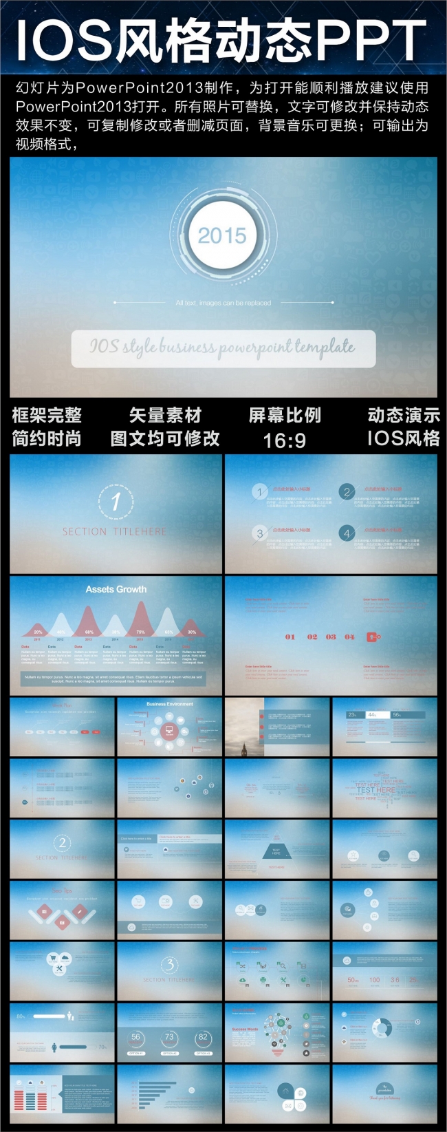 高端蓝色简洁IOS风格PPT