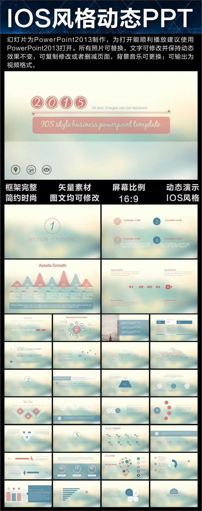 清爽高端欧美IOS风格PPT