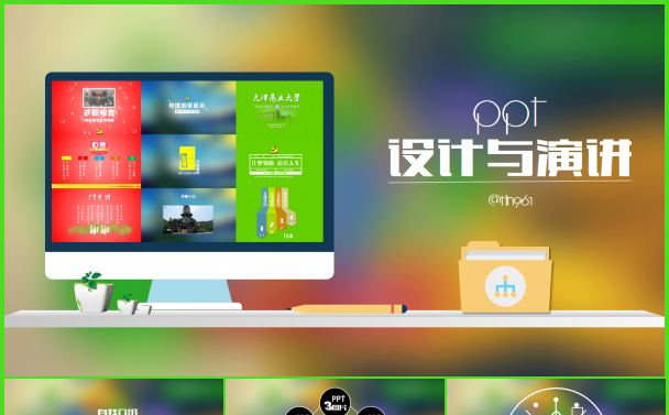 简洁PPT教学教程缩略图