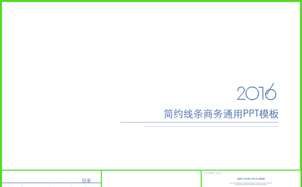 极简线条团队述职通用PPT模板缩略图