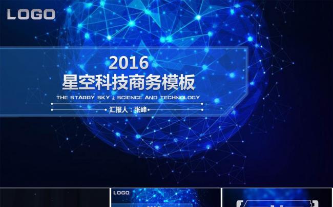 震撼视频大气星空科技动态ppt模板缩略图
