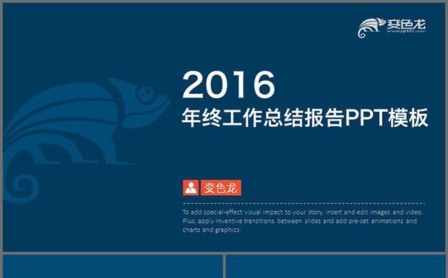 蓝橙简约工作总结与计划动态PPT模板缩略图