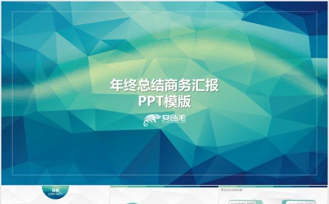 【超强动画】超实用低面微立体年终总结商务汇报PPT模版缩略图