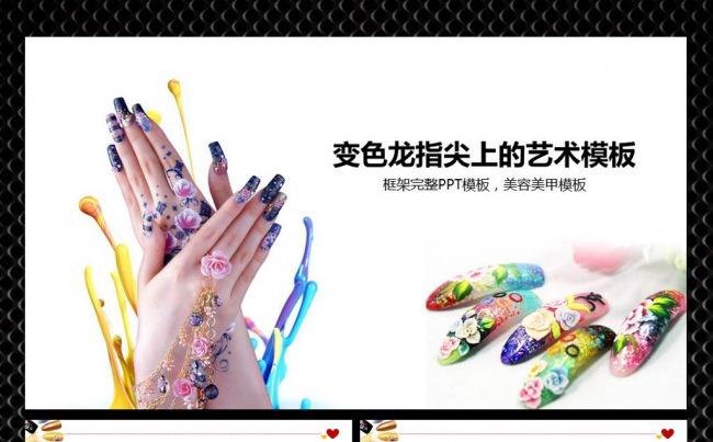 美容美甲SPA化妆品女性护肤缩略图