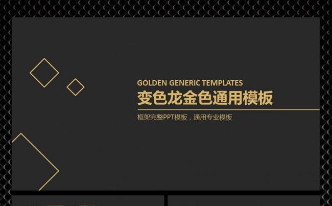 金色商务通用版缩略图