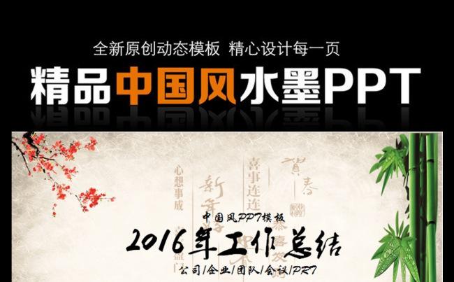 竹子古色古香中国风PPT模板缩略图