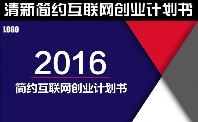 简约清新互联网商业融资计划书ppt缩略图