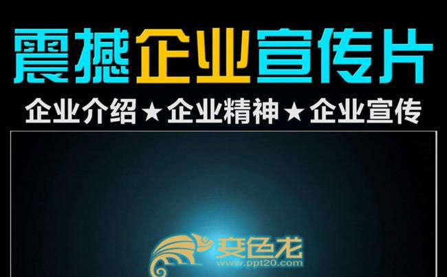 炫酷视频开场IOS风格企业宣传PPT缩略图