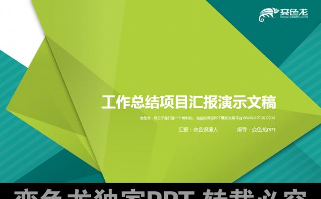 商务科技公司简约工作计划述职报告动态PPT缩略图