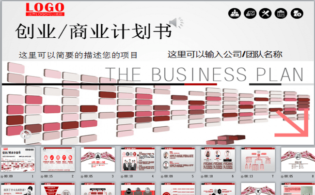红色大气上档次精彩商务通用规划书缩略图